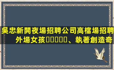 山南酒吧招聘